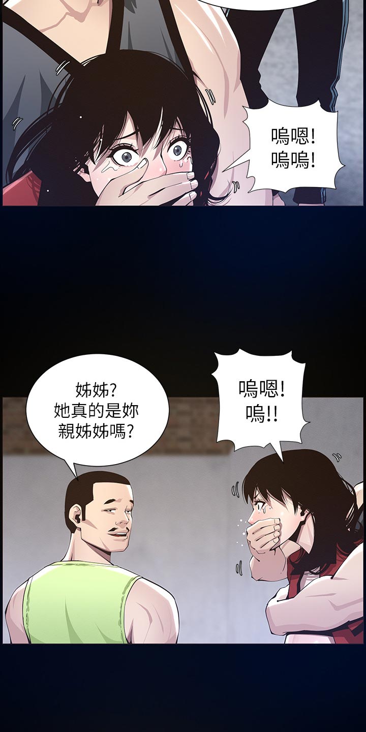 假爸爸漫画,第93章：一击撂倒2图