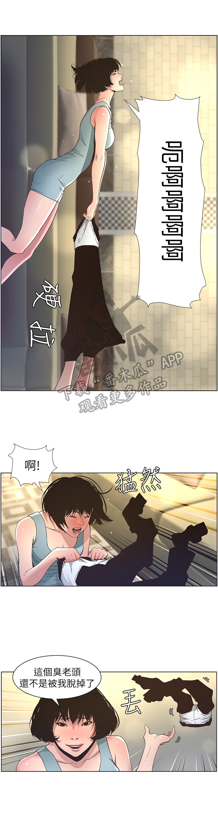 假爸爸漫画,第55章：错觉2图