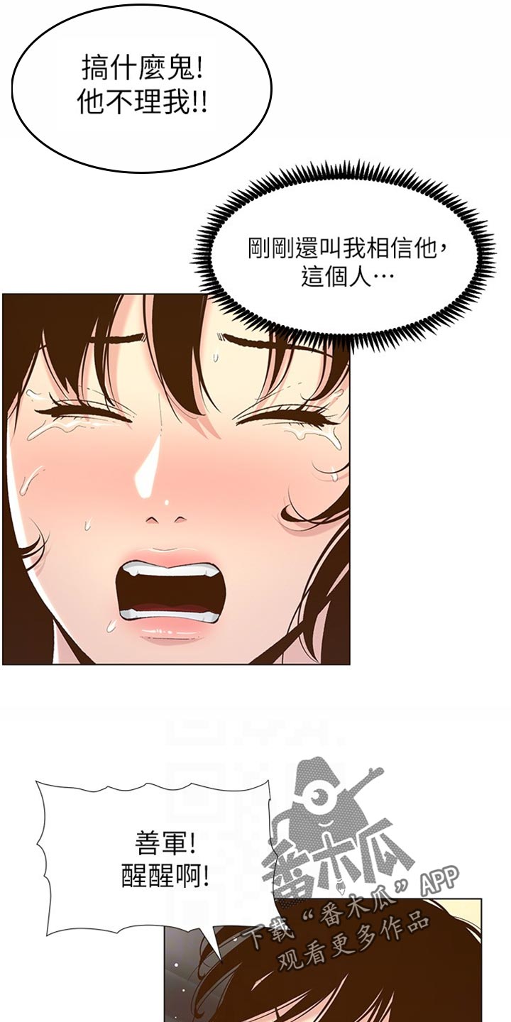 假爸爸漫画,第214章：英雄救美2图