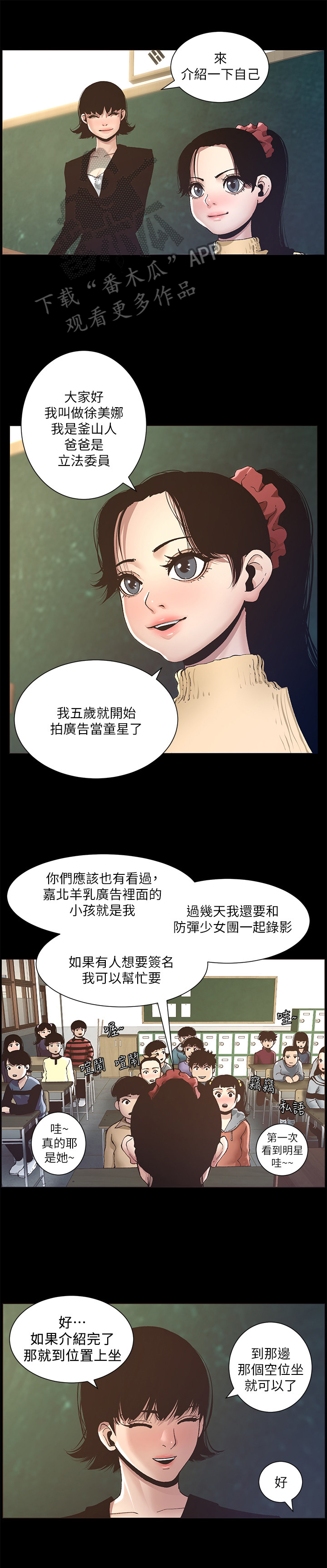 假爸爸漫画,第25章：自傲1图