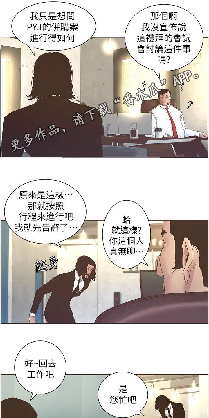 假爸爸电影拍摄地漫画,第62章：好好打扮1图