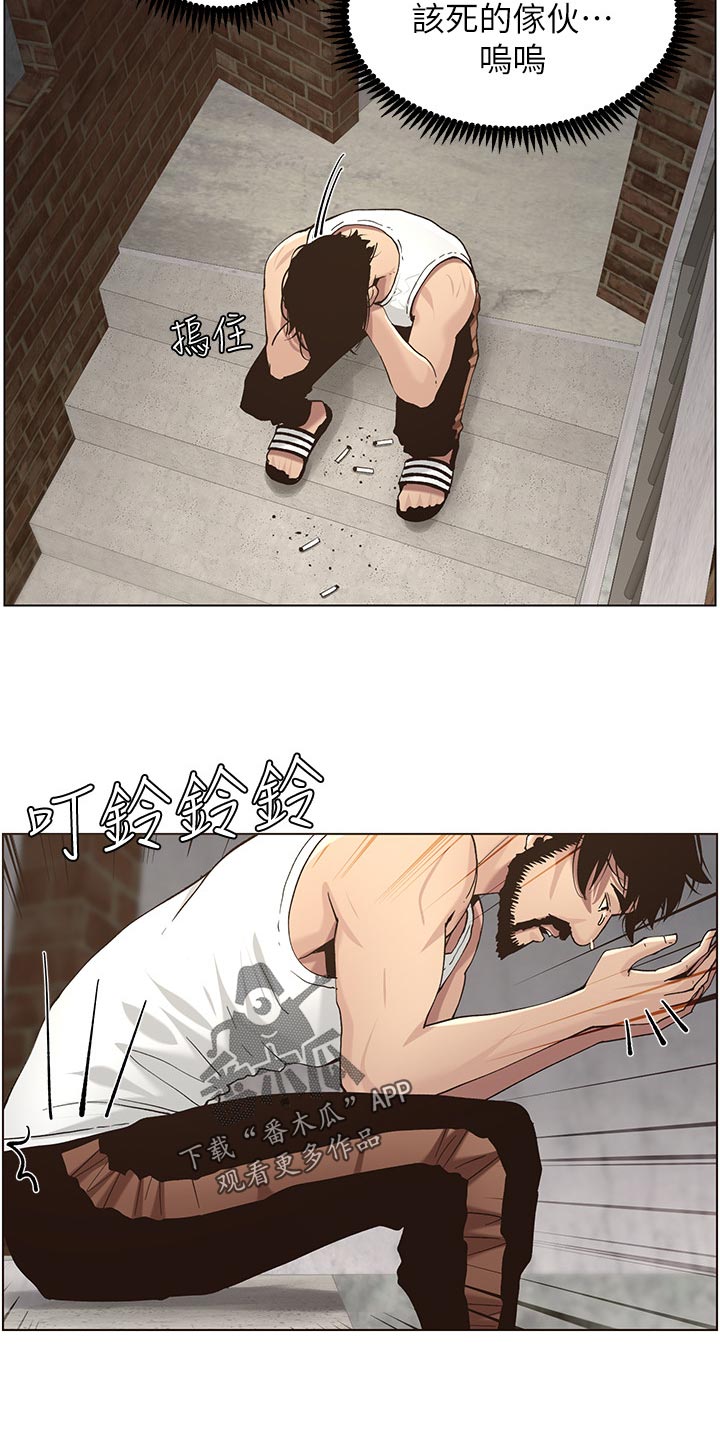 假爸爸漫画,第105章：失望5图