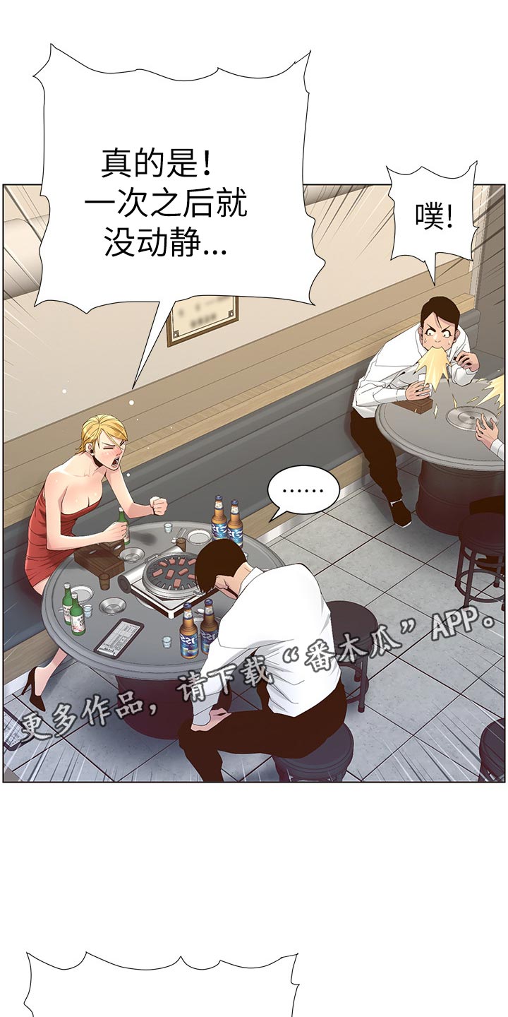 假爸爸漫画,第142章：有趣2图