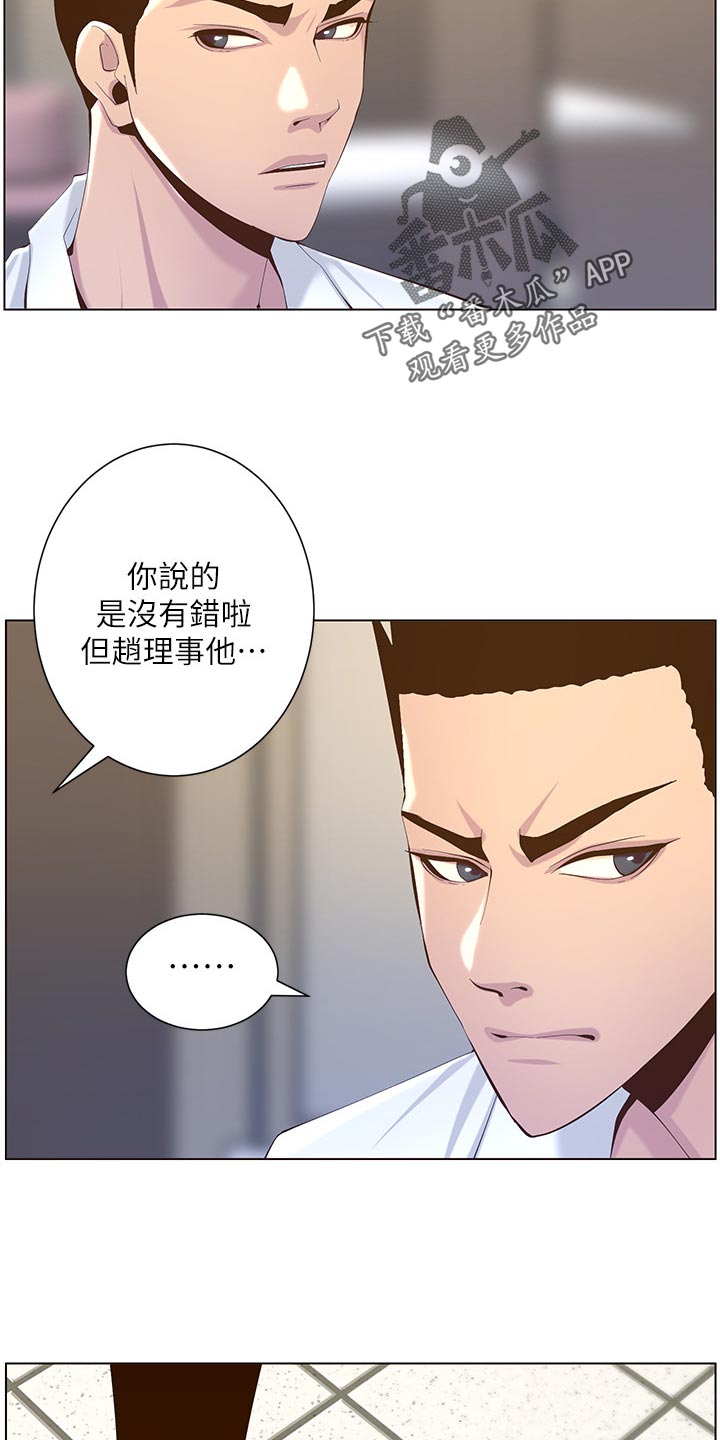 假爸爸免费看完整漫画,第142章：有趣1图