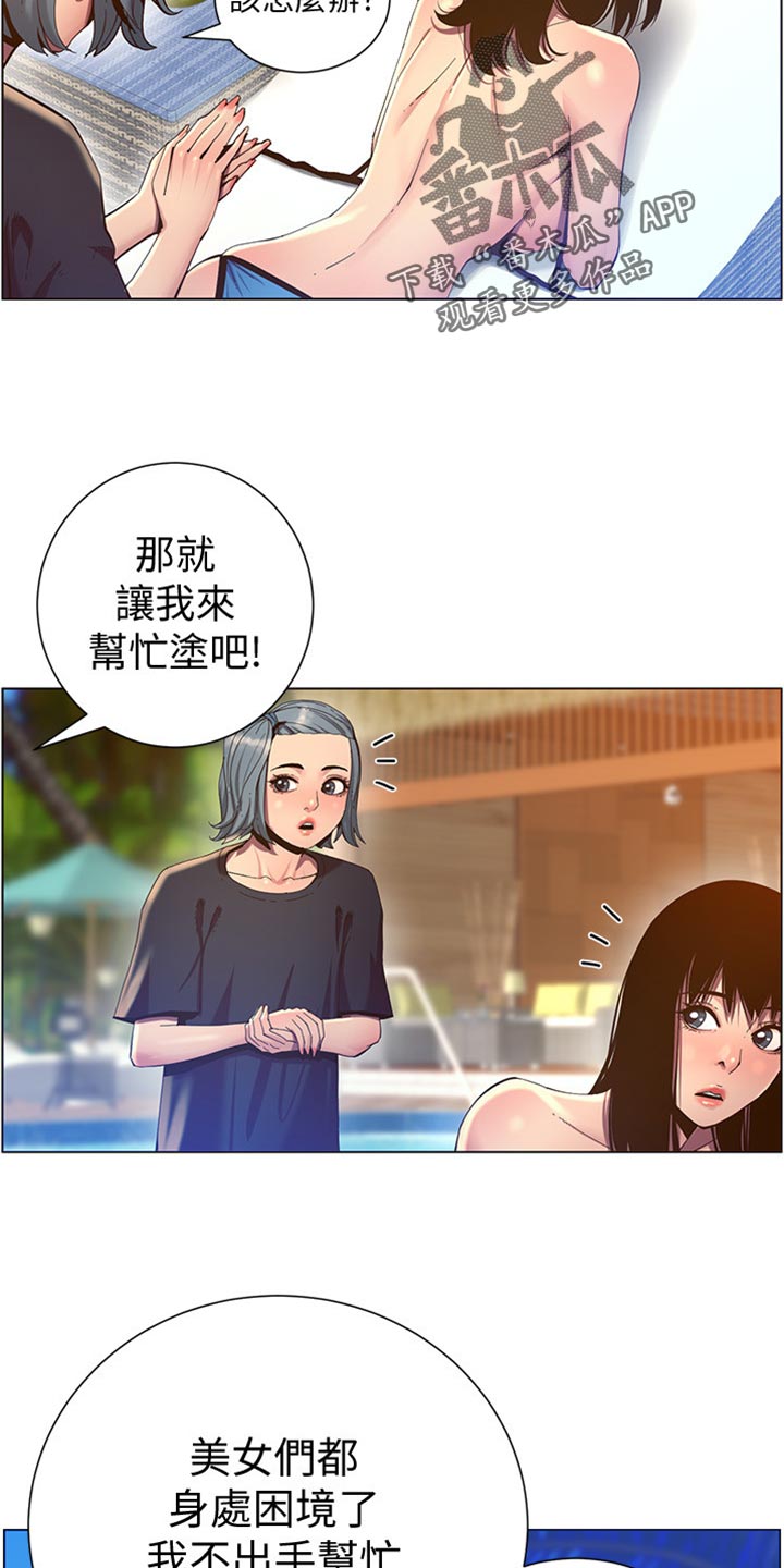 假爸爸在线免费观看漫画,第183章：出手帮忙5图