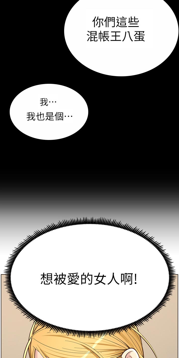 假爸爸电影版全免观看漫画,第154章：都一个样1图