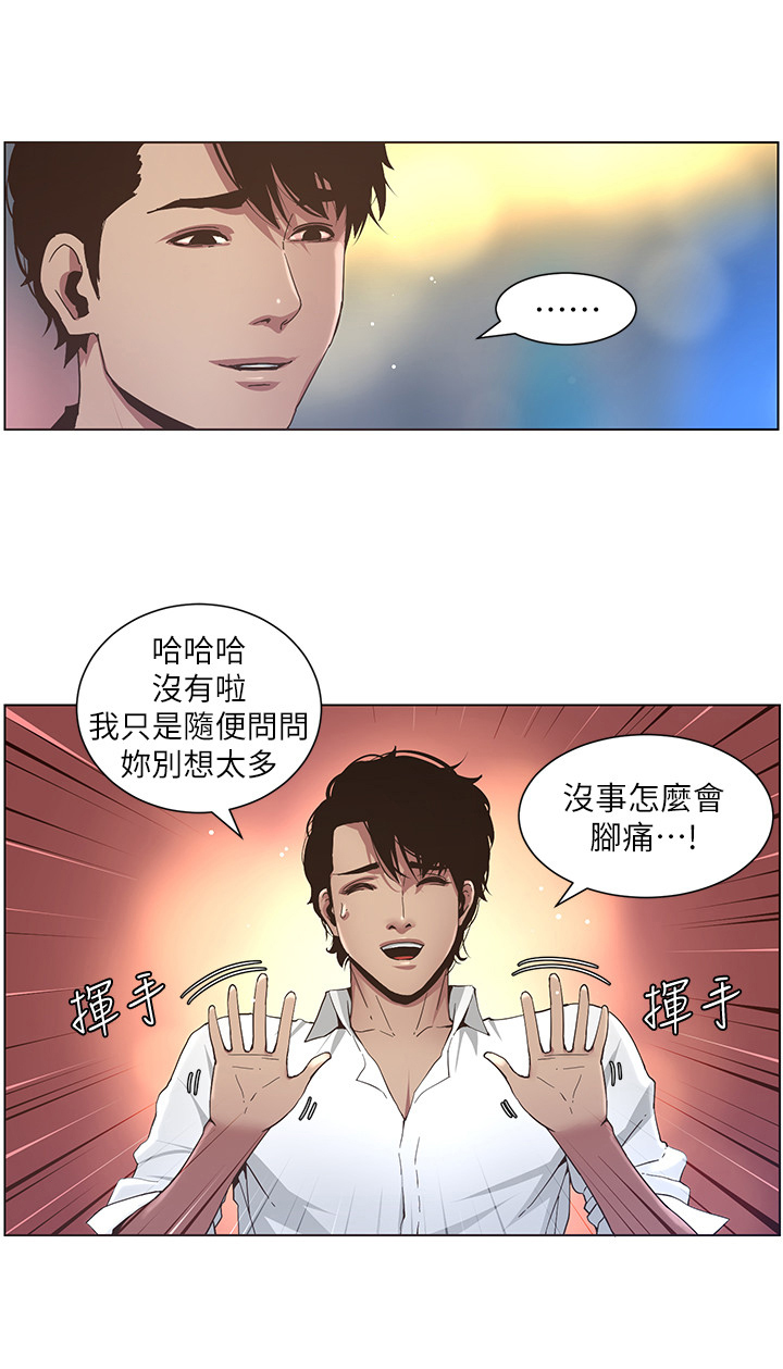 假爸爸电影版全免观看漫画,第54章：脚会痛1图