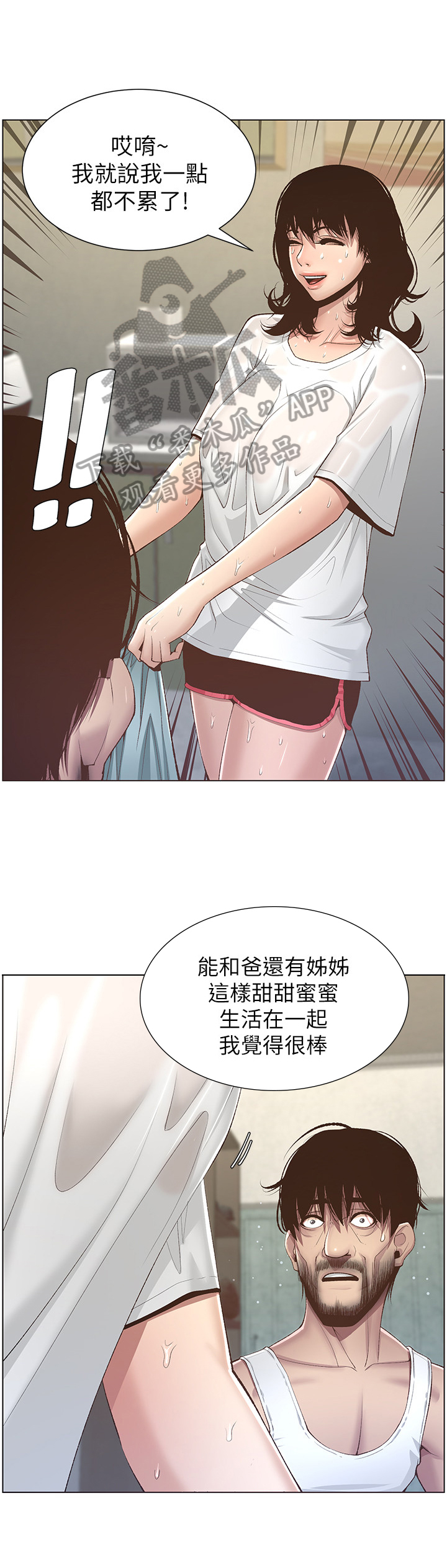 假爸爸身份差点被拆穿漫画,第19章：休息一下5图