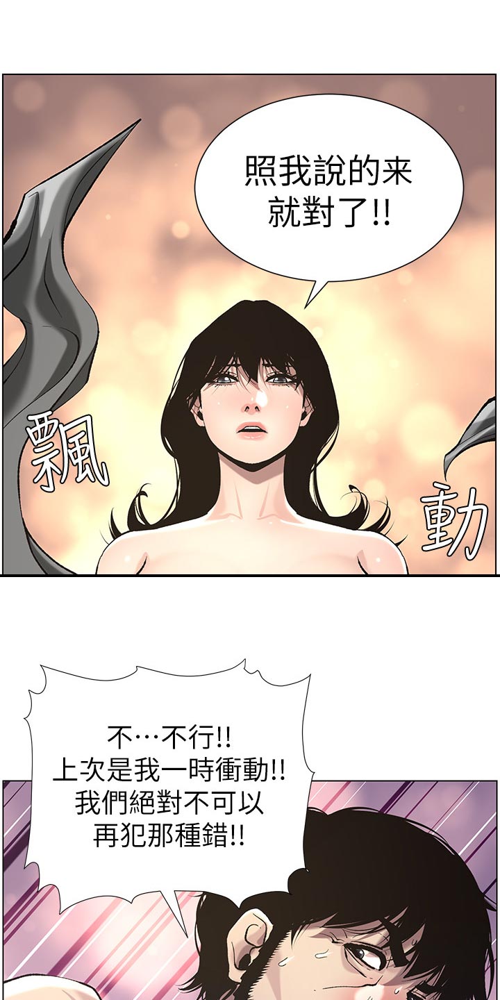 假爸爸漫画,第110章：梦境5图