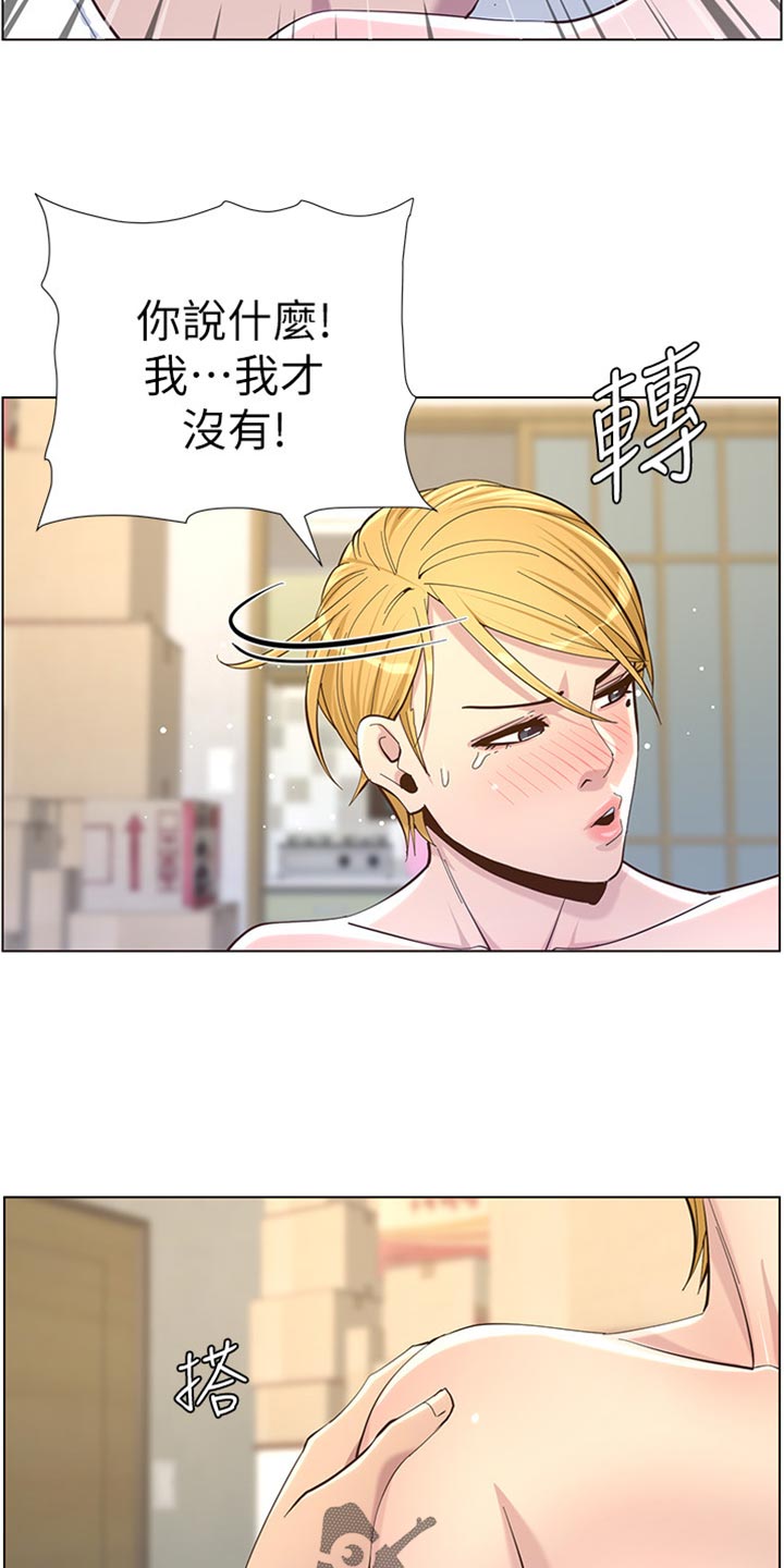 假爸爸漫画,第167章：无脸面对1图