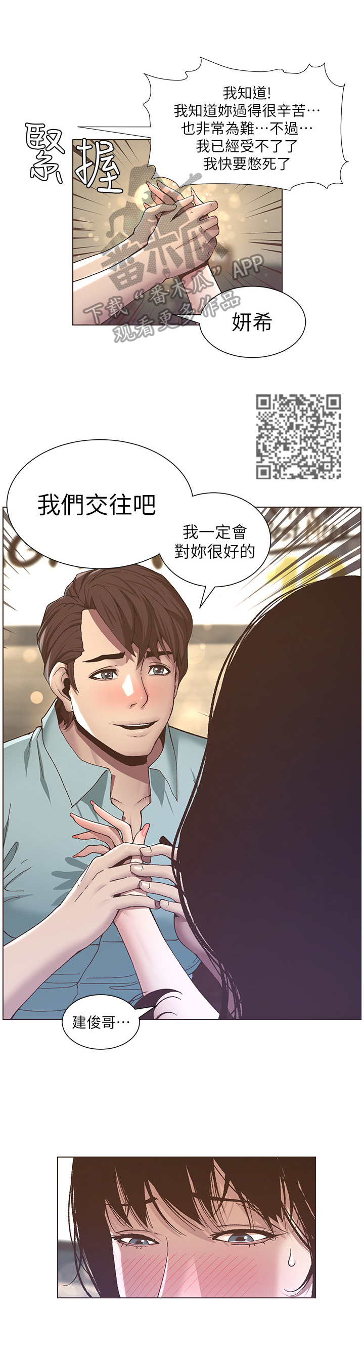 假爸爸在线免费观看漫画,第23章：告白成功1图