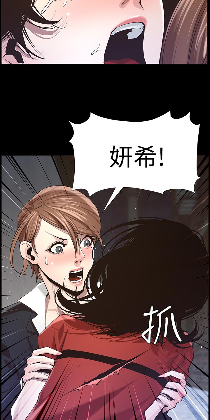 假爸爸漫画,第95章：挡刀4图