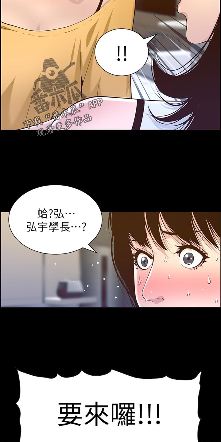 假爸爸漫画,第170章：开玩笑3图