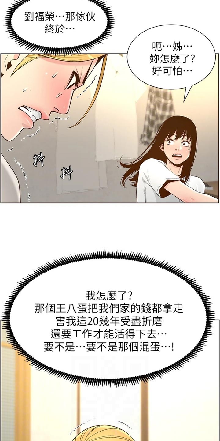 假爸爸电影免费观看漫画,第221章：怒火中烧3图