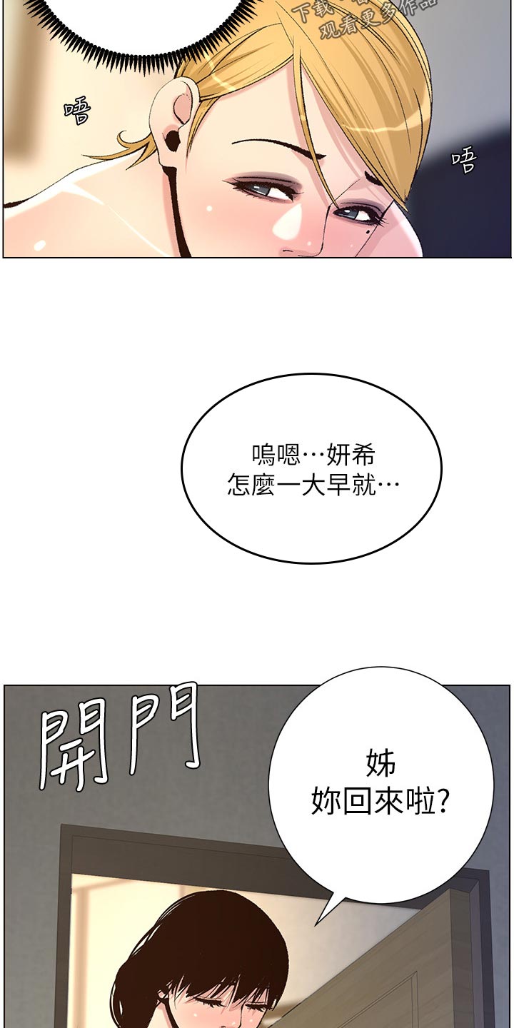 假爸爸贾冰片段漫画,第134章：姐姐回归1图