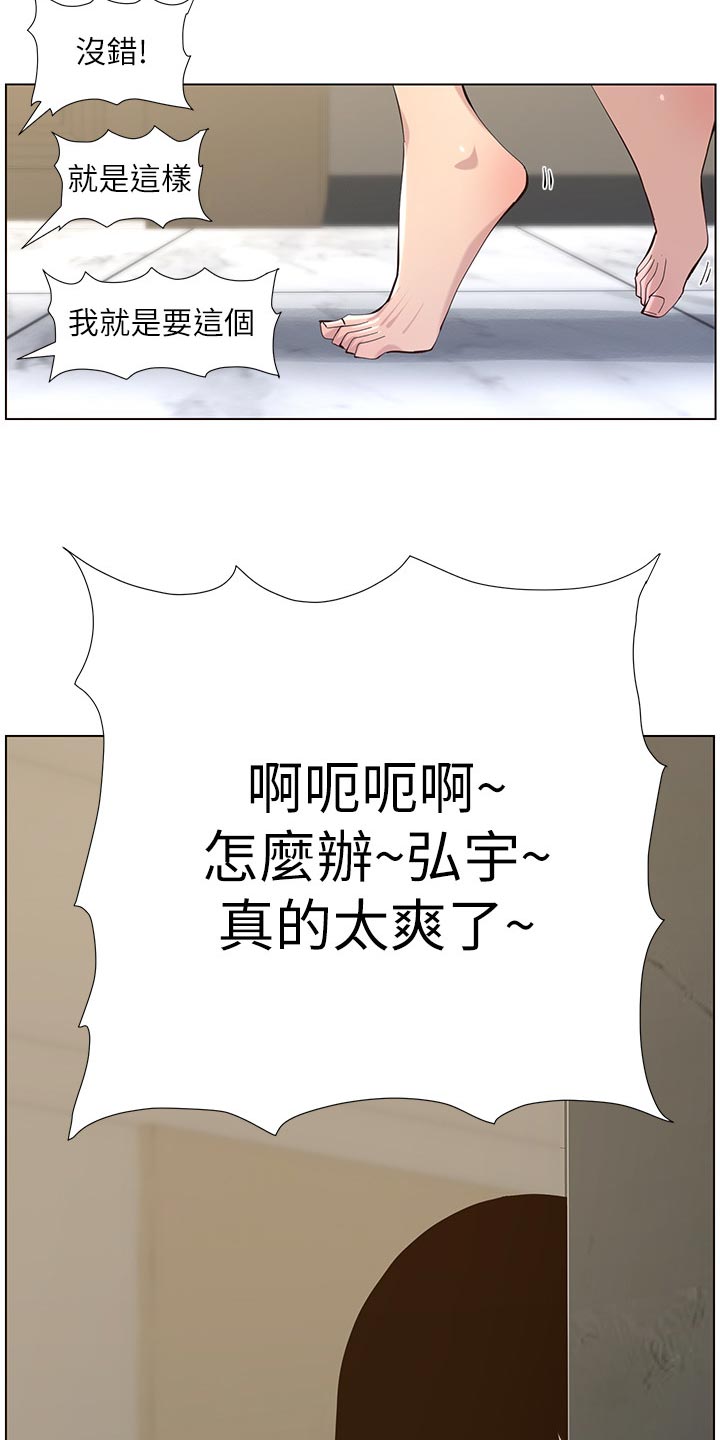 假爸爸漫画,第160章：噩梦5图