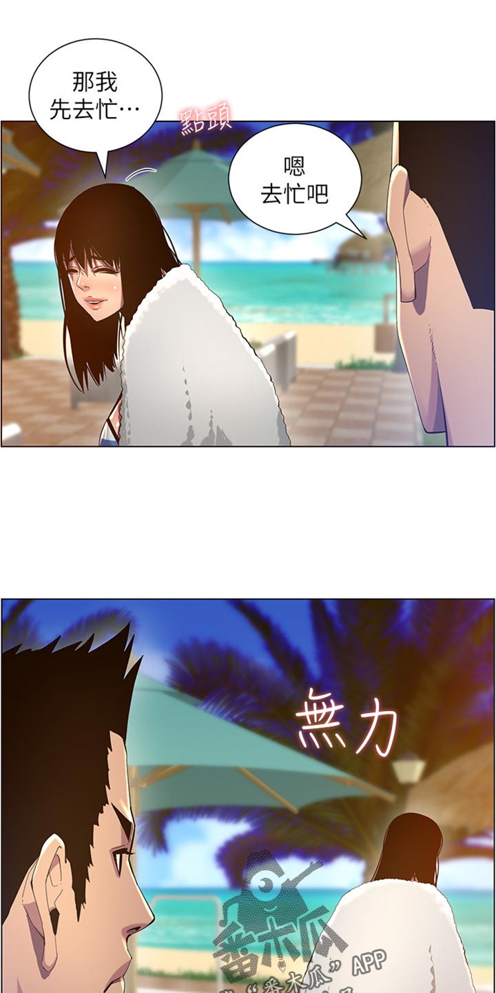 假爸爸在线免费观看漫画,第183章：出手帮忙2图