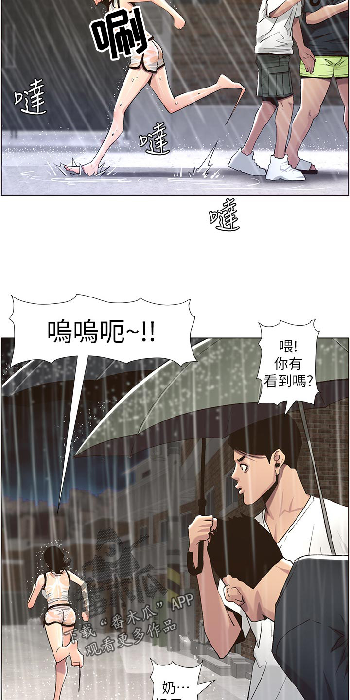 假爸爸漫画,第125章：致命打击5图
