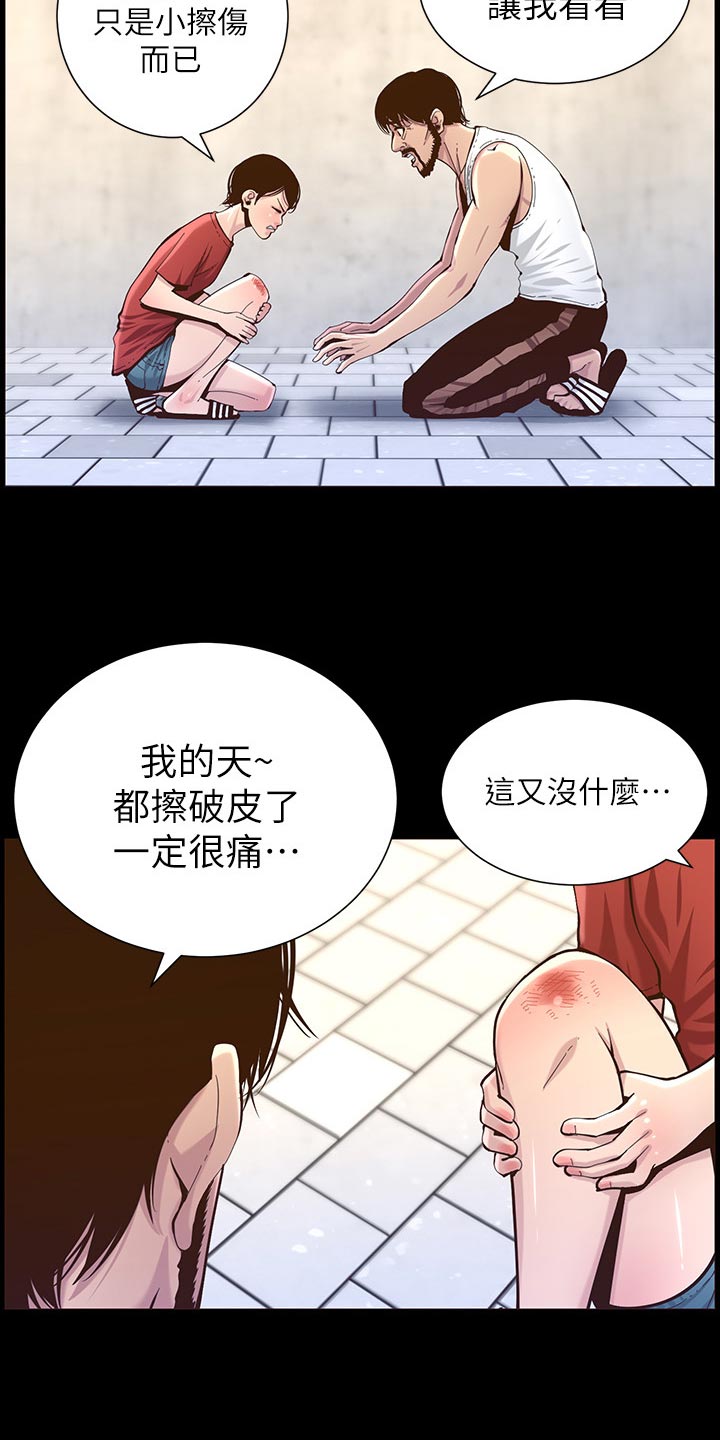 假爸爸电影拍摄地漫画,第155章：父爱3图