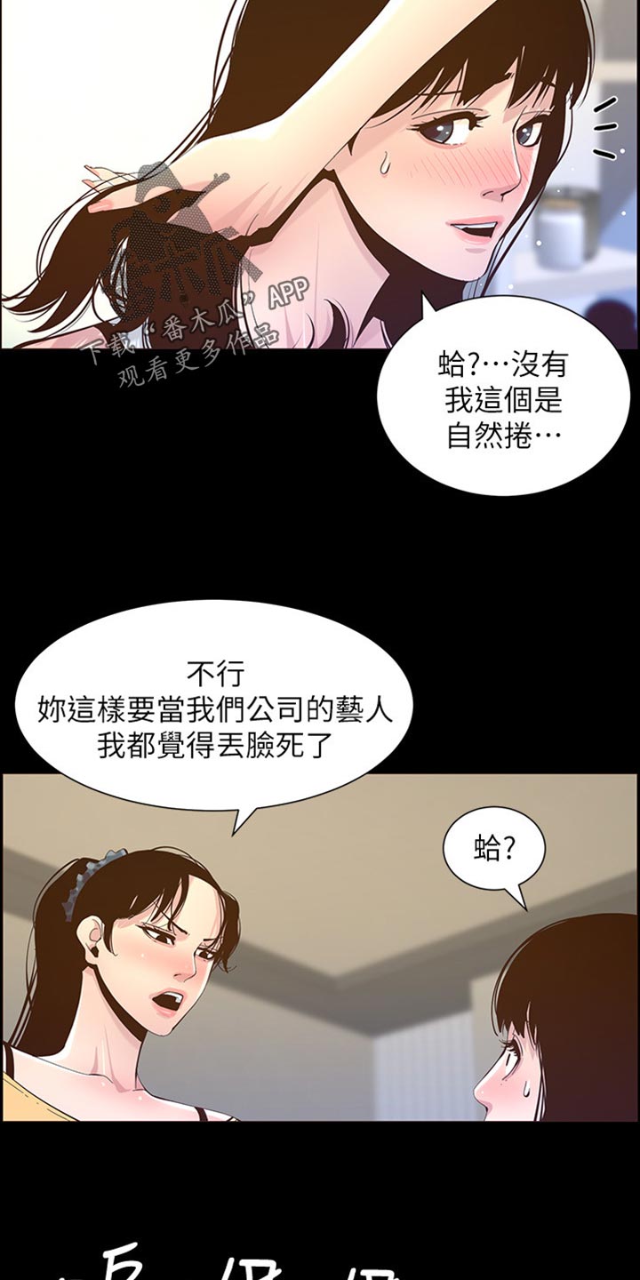 假爸爸漫画,第170章：开玩笑2图