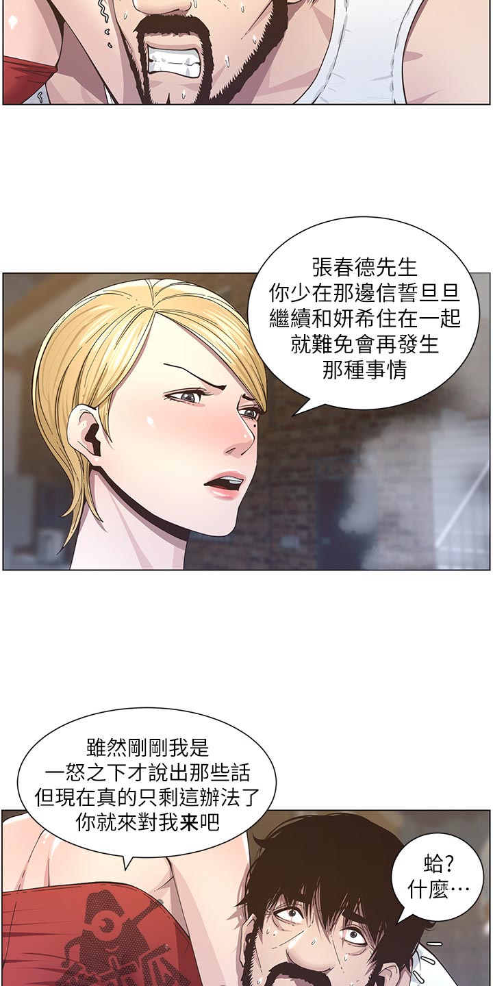 假爸爸漫画,第89章：警告2图