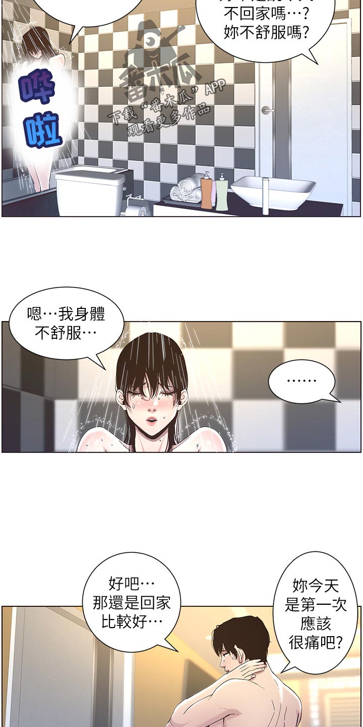假爸爸漫画,第105章：失望3图