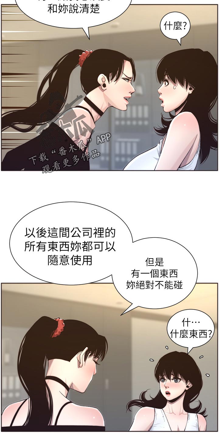 假爸爸漫画,第119章：耳熟1图