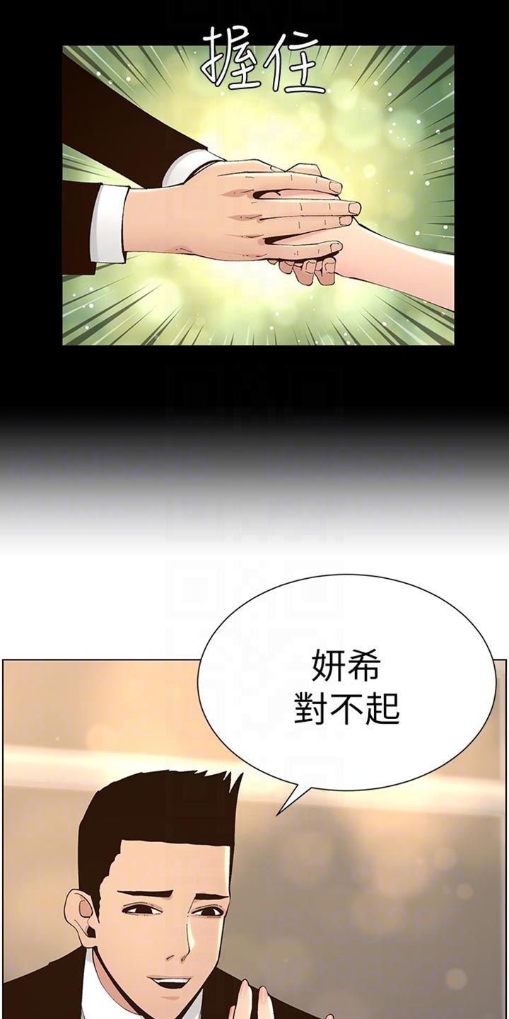 假爸爸完整版电影漫画,第236章：泪如雨下3图