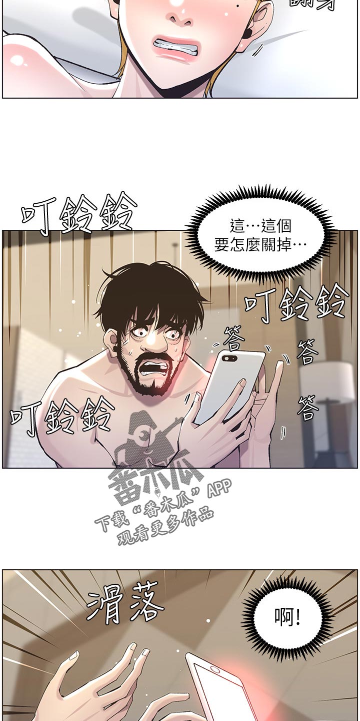 假爸爸电影版全免观看漫画,第114章：偷溜失败4图