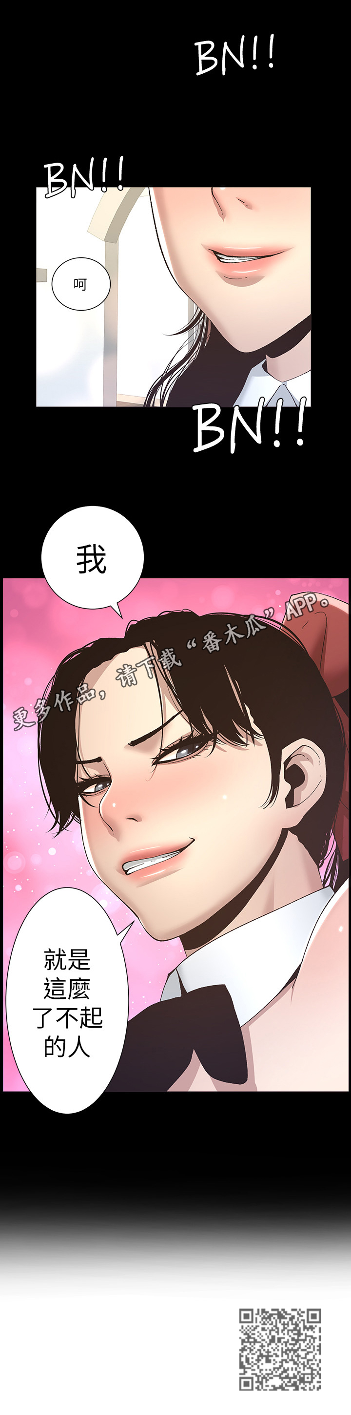 假爸爸拔u盘漫画,第25章：自傲5图