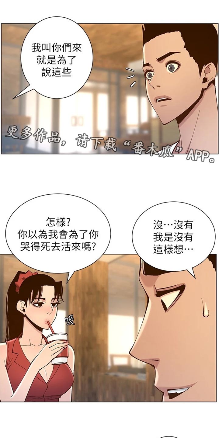 假爸爸电影拍摄地漫画,第233章：体谅1图