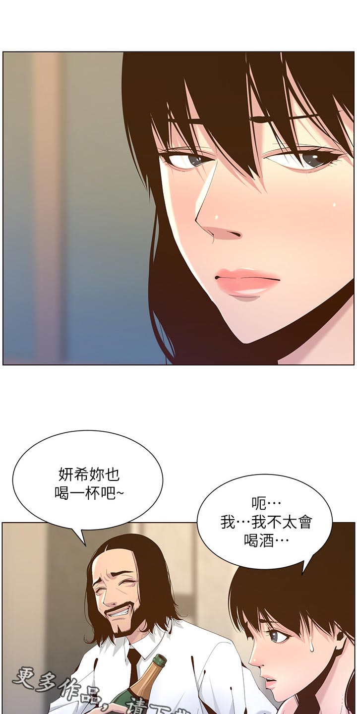 假爸爸漫画,第141章：吸引力1图