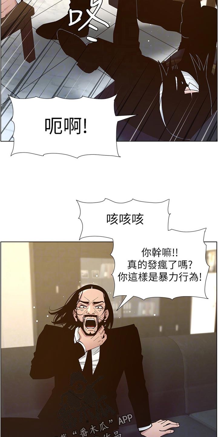 假爸爸漫画,第225章：纠结4图