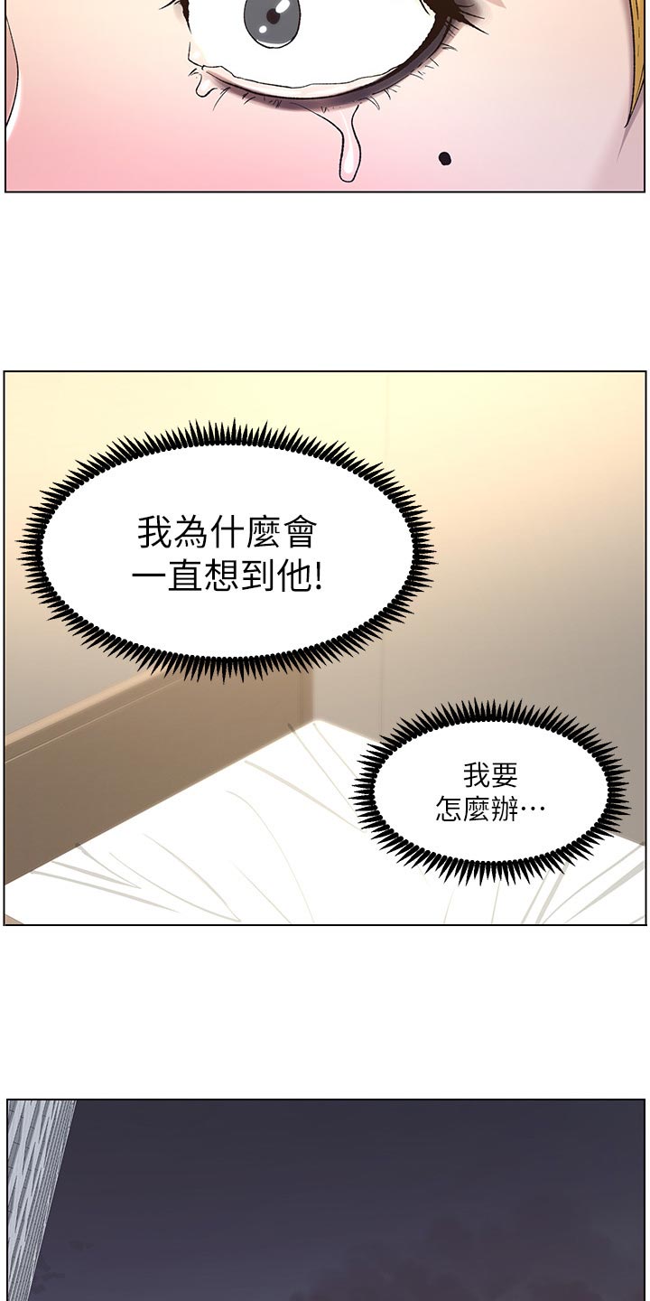 假爸爸在线免费观看漫画,第120章：新衣服5图