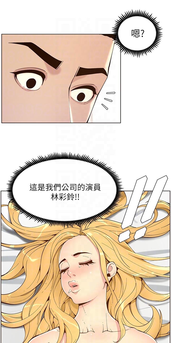 假爸爸完整版电影漫画,第235章：坦白一切4图