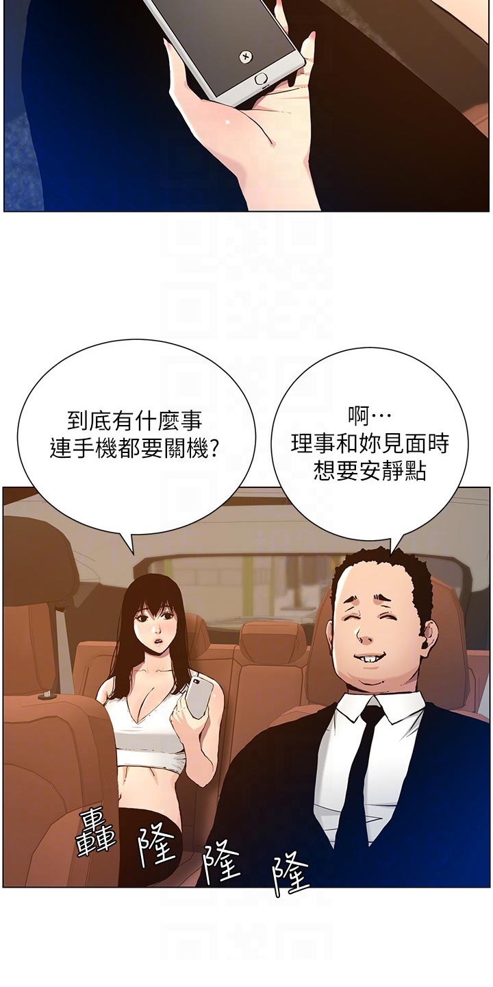 假爸爸在线免费观看漫画,第200章：神出鬼没4图