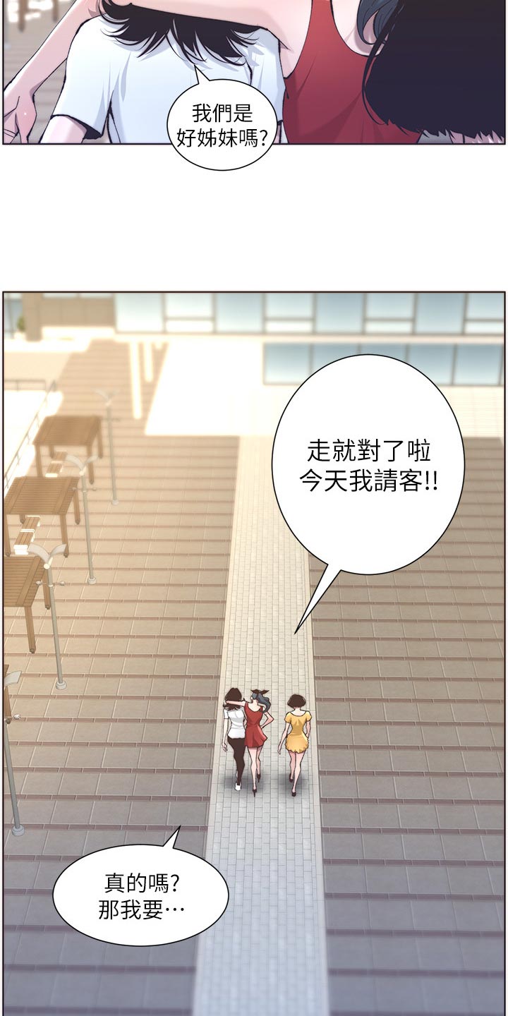 假爸爸漫画,第116章：请客吃饭4图
