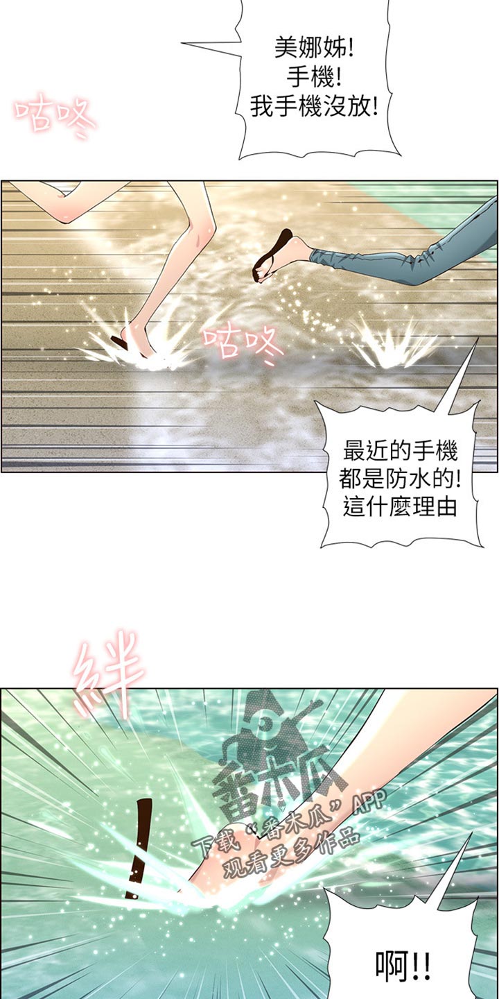 假爸爸剧照漫画,第181章：戏水4图