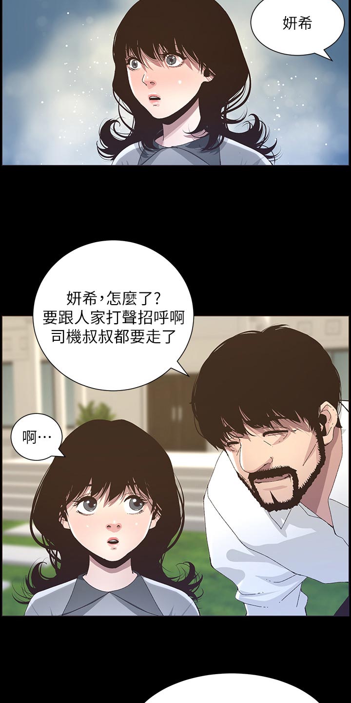 假爸爸剧组漫画,第156章：儿时的回忆2图