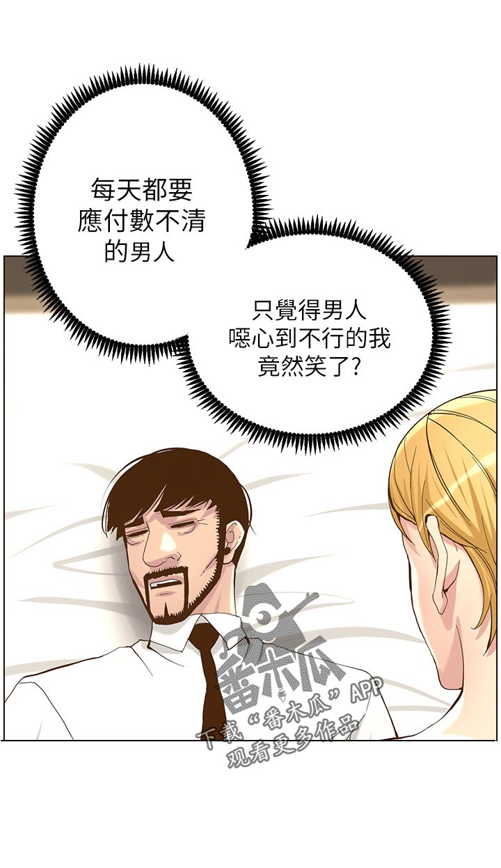 假爸爸在线免费观看漫画,第144章：苍老1图