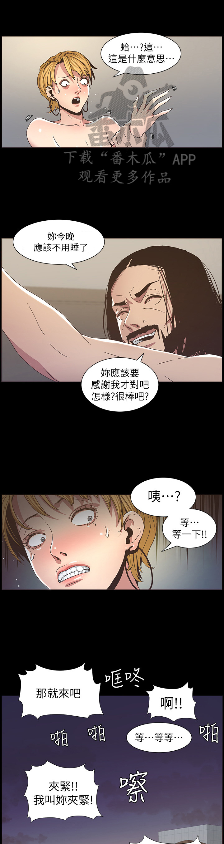 假爸爸剧组漫画,第46章：委屈3图