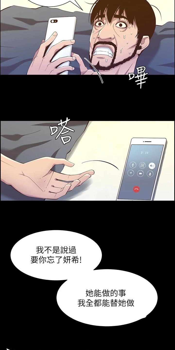 假爸爸完整版电影漫画,第219章：把柄4图