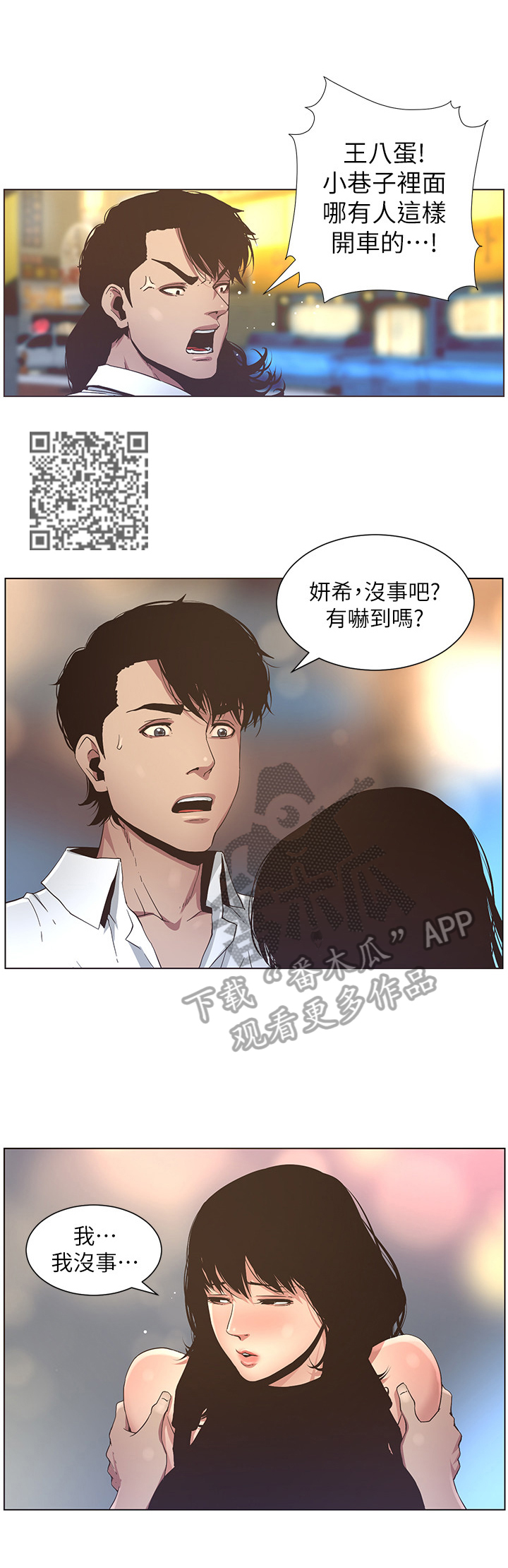 假爸爸漫画,第54章：脚会痛2图
