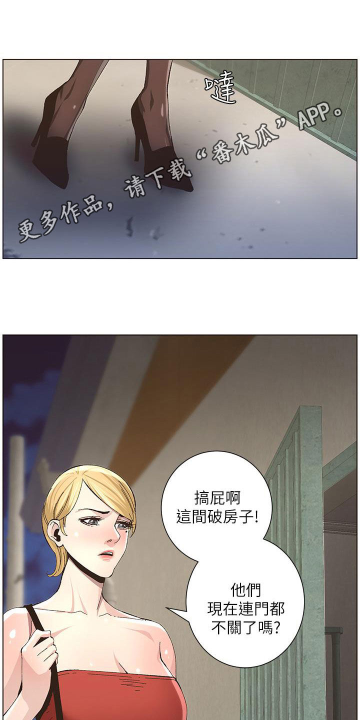 假爸爸好看吗漫画,第78章：熟悉的声音1图