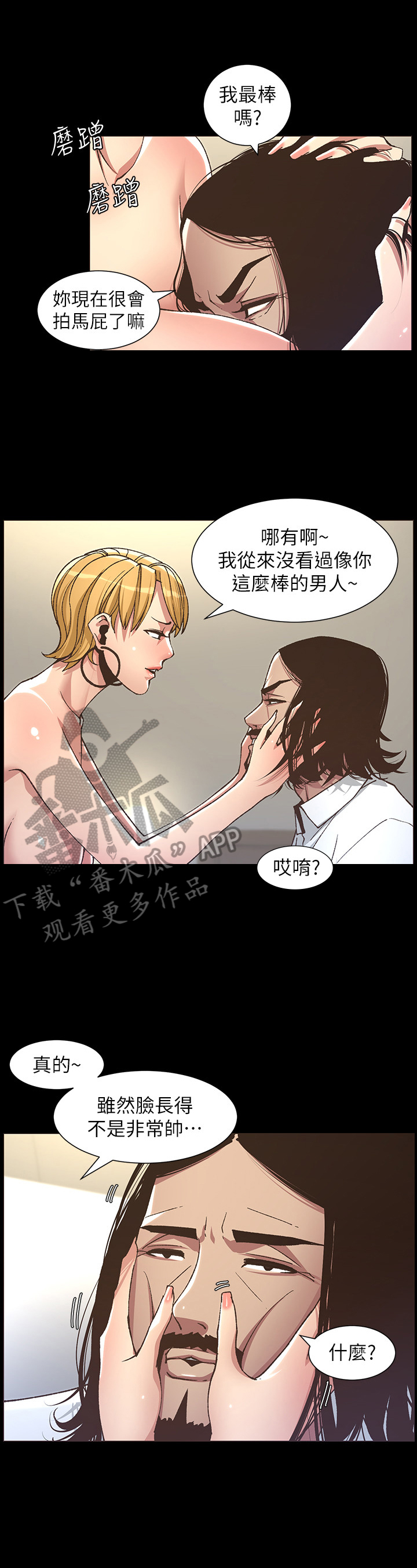 假爸爸电影免费观看漫画,第43章：有备而来5图
