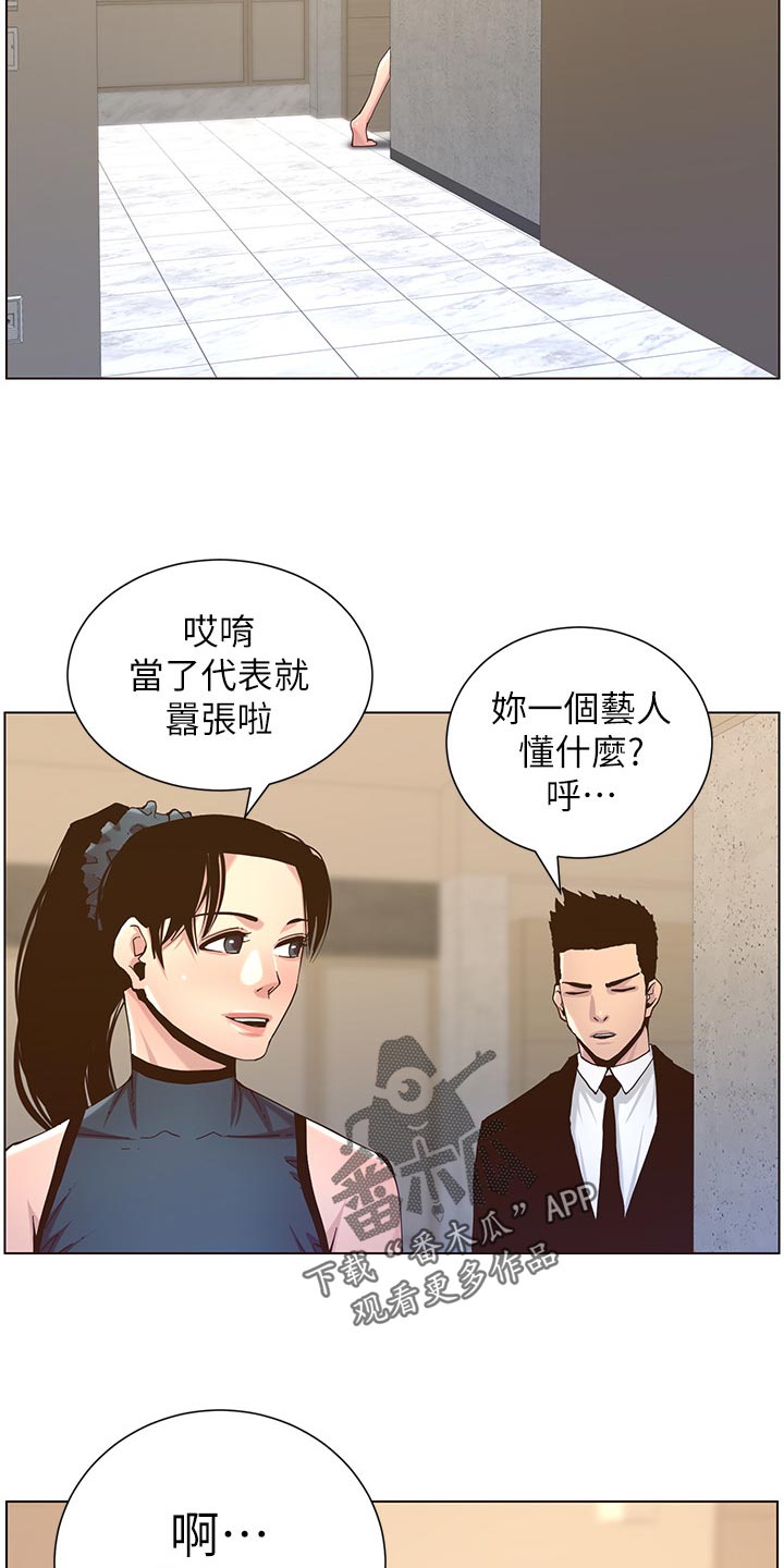 假爸爸漫画,第138章：新住处1图
