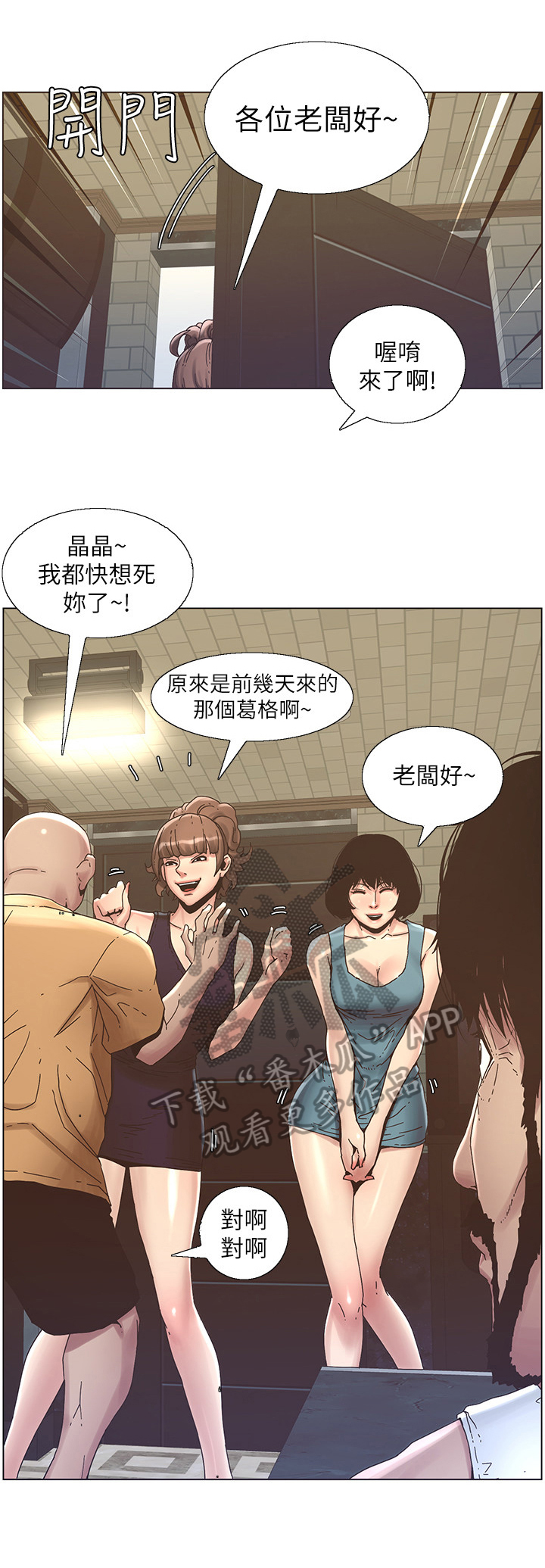 假爸爸剧组漫画,第51章：不在状态2图