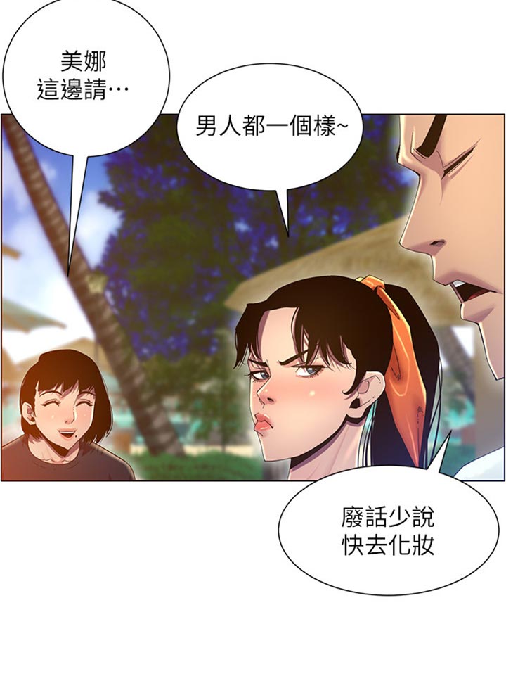 假爸爸在线免费观看漫画,第183章：出手帮忙4图