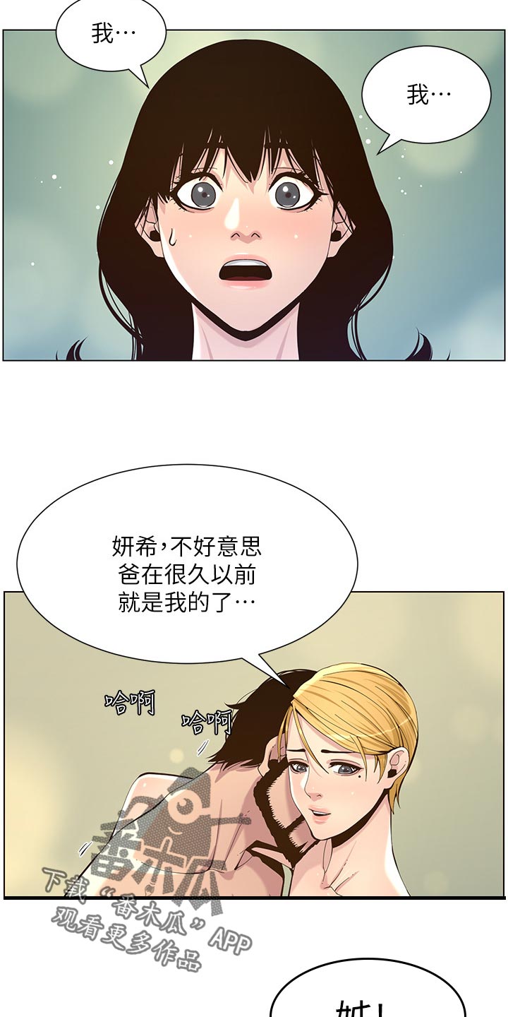 假爸爸天电影免费在线看国语版漫画,第160章：噩梦1图