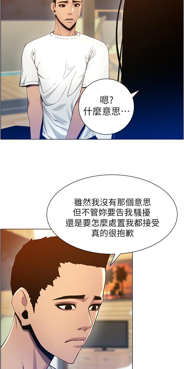 假爸爸电影版全免观看漫画,第190章：道歉3图